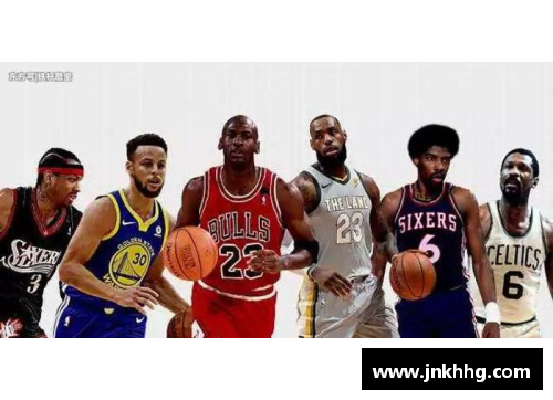 NBA历史上最具影响力的小前锋排名与分析