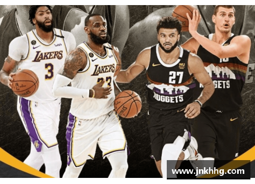NBA西部决赛：湖人对阵掘金，胜者晋级总决赛