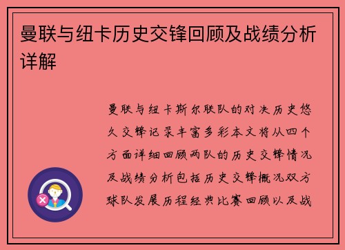 曼联与纽卡历史交锋回顾及战绩分析详解